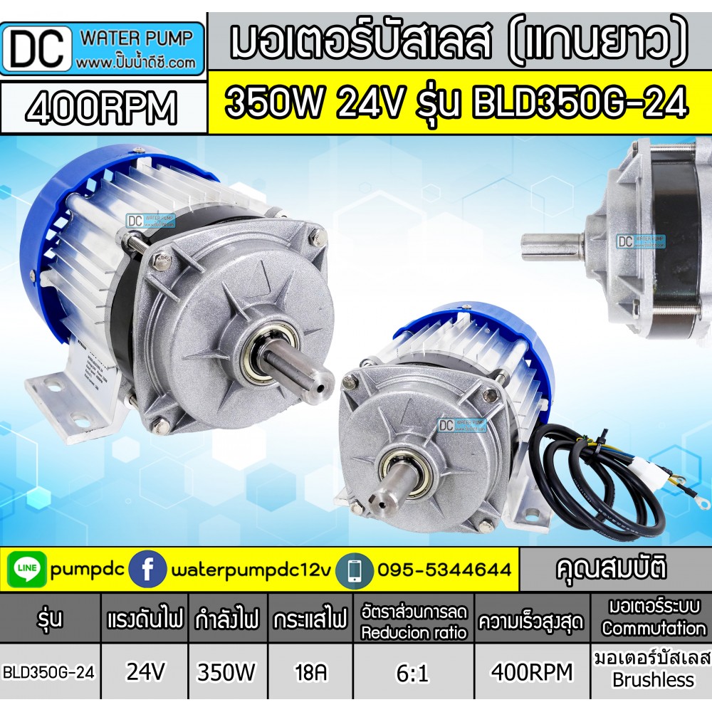 มอเตอร์บัสเลสBLDC แกนยาว 350W 24V 400RPMรุ่น BLD350G-24 (เฉพาะมอเตอร์)